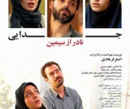 Nader y Simin, una separación